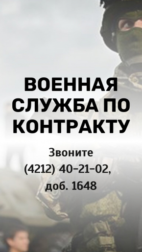 Служба по контракту