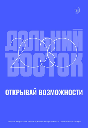дальнийвосток2030.рф