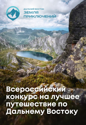 ПутешественникДВ