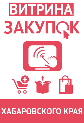 Витрина закупок