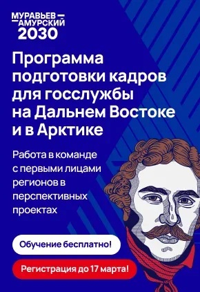 мур-амур-2025